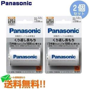 完了単1電池 充電式 ニッケル水素電池 パナソニック 高容量Min.5700 mAｈ BK-1MGC/1 2個セット 定形外郵便発送