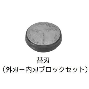 パナソニック メンズシェーバー 替刃 外刃・内刃セット ES9392｜w-yutori