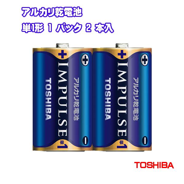 東芝 アルカリ 乾電池 単1形 2本入 IMPULSE LR20H 2KP TOSHIBA製 インパ...