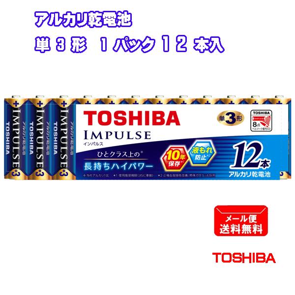 東芝 アルカリ 乾電池 単3形 12本入 IMPULSE LR6H 12MP TOSHIBA製 イン...