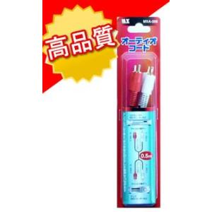 オーディオコード オーディオケーブル RCAプラグ コンポーネント端子 ステレオ音声 長さ0.5m マクサー製 mxa-205｜w-yutori