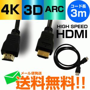 HDMIケーブル 3m 4K 3D フルハイビジョン イーサネット PS4 映像対応 HDMI-30 メール便送料無料｜w-yutori