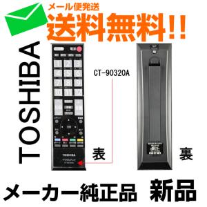 レグザ リモコン REGZA 純正 東芝テレビリモコン CT-90320 メール便送料無料 リモートコントローラー 故障 壊れた 買い替え