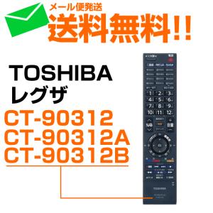 .東芝 レグザ リモコン REGZA 純正 CT-90312...