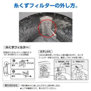 シャープ 洗濯機用 糸くずフィルター ネット ...の詳細画像4