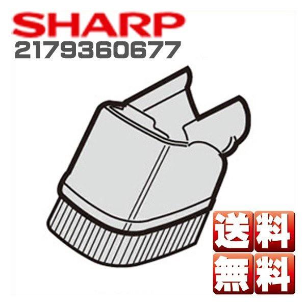 シャープ サイクロンクリーナー用 ベンリブラシ 2179360677 送料無料