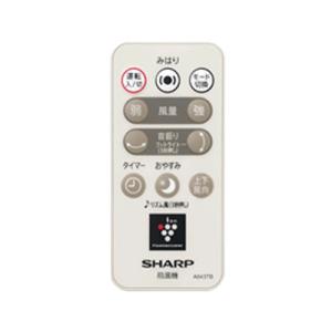 シャープ 扇風機用リモコン 2146380063 取り寄せ品 送料無料 リモートコントローラー 故障 壊れた 買い替え｜w-yutori