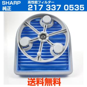 シャープ 掃除機用 高性能プリーツフィルター 2173370535 新品 純正 SHARP 取寄品 送料無料｜w-yutori