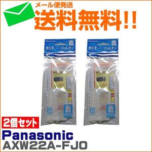 Panasonic（パナソニック） 公式店 洗濯機 糸くずフィルター AXW22A