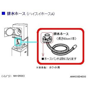 パナソニック衣類乾燥機排水ホース ホワイト 0.6ｍ ANH230D4030｜w-yutori