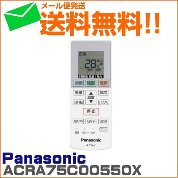 エアコン用リモコン パナソニック ACRA75C00550X メール便発送限定 送料無料 リモートコ...