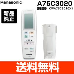 (完了)パナソニック エアコン用リモコン エアコン リモコン Panasonic CWA75C3020X1 ホルダー付き 送料無料 リモートコントローラー 故障 壊れた 買い替え