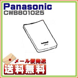 パナソニック エアコン リモコン電池ふた CWB801025 メール便発送限定 送料無料 リモートコントローラー 故障 壊れた 買い替え｜w-yutori