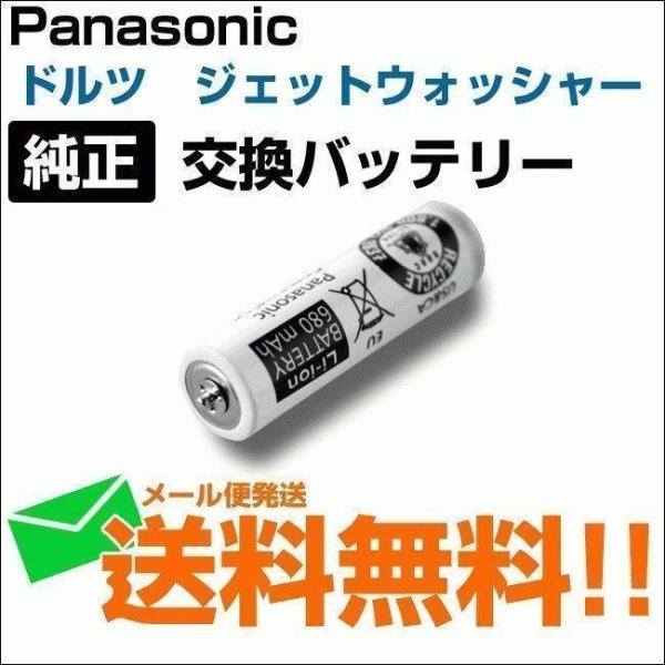 パナソニック ドルツ ジェットウォッシャー 用バッテリー 蓄電池 充電池 EW-DJ55 EW-DJ...