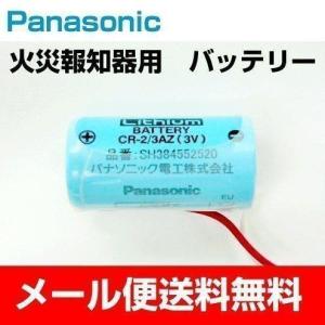 パナソニック 火災報知器 電池交換用 バッテリー 正規品 SH384552520 メール便送料無料｜w-yutori