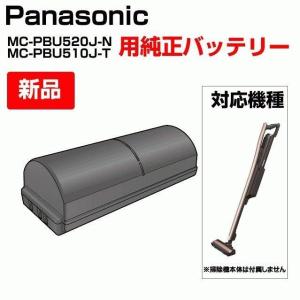 Panasonic パナソニック 掃除機 ルーロ バッテリー交換用 充電式