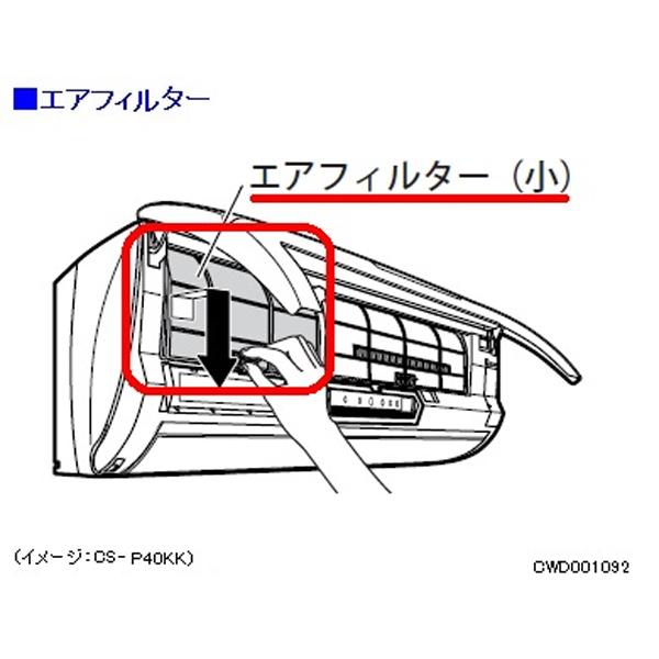 パナソニック エアコン用 エアフィルター CWD001092