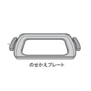 東芝 TOSHIBA  ホットプレート付属プレート 32280116