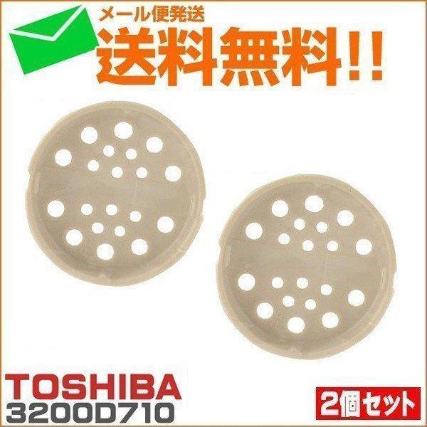 東芝 TOSHIBA 炊飯器 調圧弁フィルター 3200D710 2個セット ※お取り寄せ品 メール...