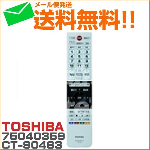 東芝 レグザ テレビリモコン REGZA 純正 CT-90481 75044336 メール便発送限定...