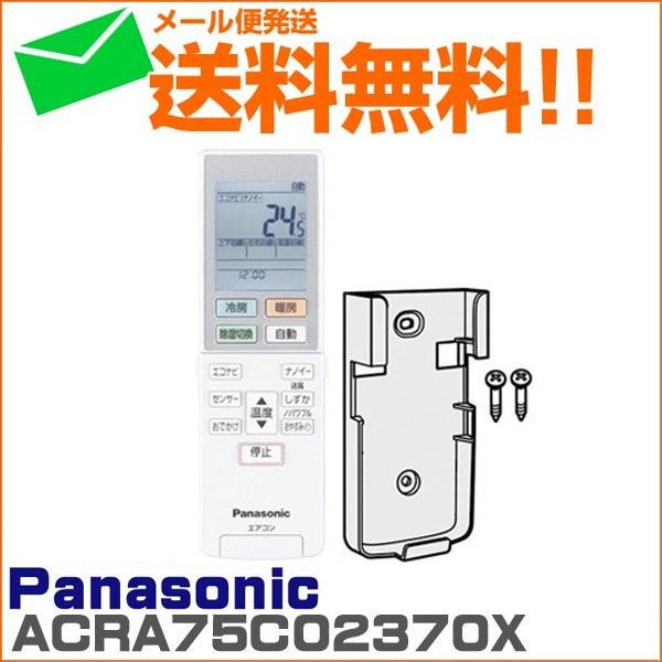 パナソニック エアコン 用 リモコン リモコンホルダー付きACXA75C02360 送料無料 リモー...
