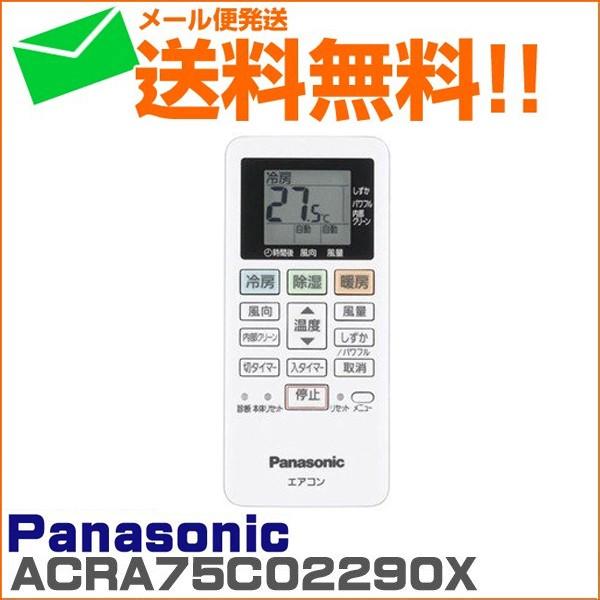 パナソニック エアコン 用 リモコン 品番 ACXA75C02280  送料無料 リモートコントロー...
