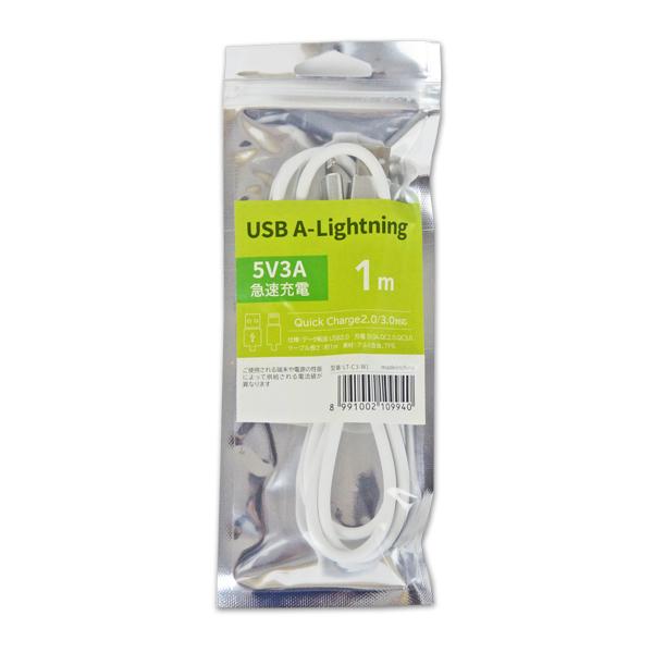 充電器 usb ケーブル USB A-Lightning 5V 3A急速充電 ケーブル 1ｍ LT-...