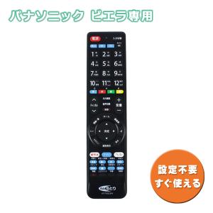 パナソニック テレビリモコン Panasonic  ビエラ 互換 汎用 設定不要 ネットフリックス フールー対応