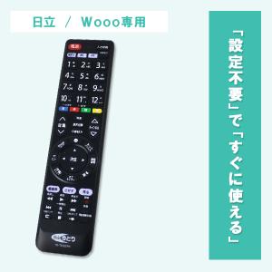 テレビリモコン TV 日立用 Wooo専用 H...の詳細画像1