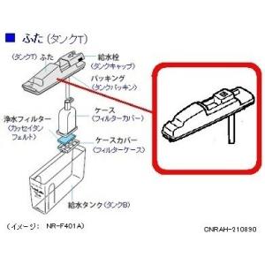 Panasonic（パナソニック） CNRAH-198380 冷蔵庫 用の 給水タンク の