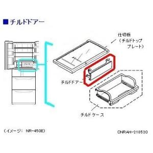 パナソニック 冷蔵庫 チルドドア CNRAH-218520 部品｜w-yutori