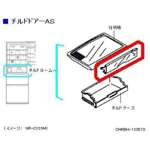 パナソニック 冷蔵庫 チルドドアー CNRBH-120570 部品