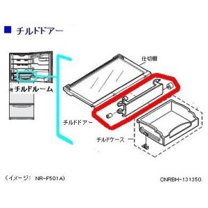 パナソニック 冷蔵庫 チルドドアAS CNRBH-131350