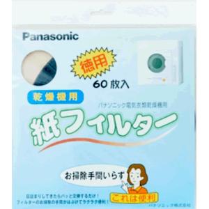 パナソニック 電気衣類乾燥機 紙フィルター 60枚入 ANH3V-1600｜w-yutori