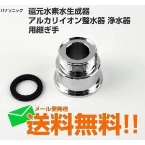 パナソニック 泡沫水栓用つぎて 内ねじ用 水栓 M24 ピッチ1mm PRV-D8623G メール便送料無料