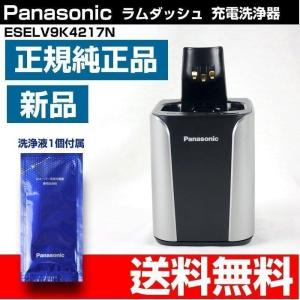 Panasonic 【在庫あり】純正品 ESELV9K4217N 洗浄充電器 洗浄剤1 Panasonic 【在庫あり】純正品 ESELV9K4217N 洗浄充電器 洗浄剤1