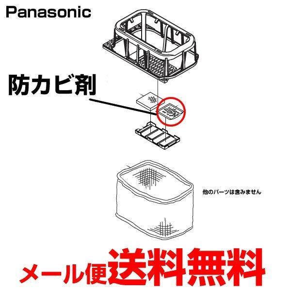 パナソニック 加湿器用 防カビ材 FKA0430060 パナソニック メール便送料無料