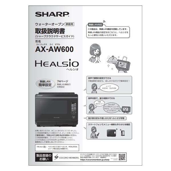 シャープ ウォーターオーブン ヘルシオ 取扱説明書 3509162543 爆買
