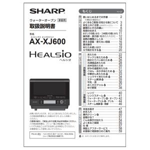 シャープ ウォーターオーブン ヘルシオ 取扱説明書 3509162547｜w-yutori