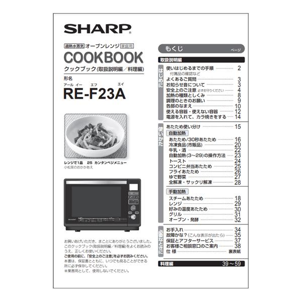 シャープ 電子レンジ クックブック 3509111345