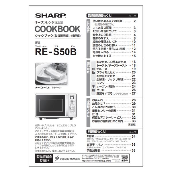 シャープ 電子レンジ クックブック 3509111335