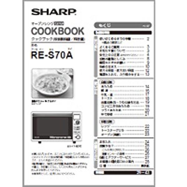 シャープ 電子レンジ クックブック 3509111289