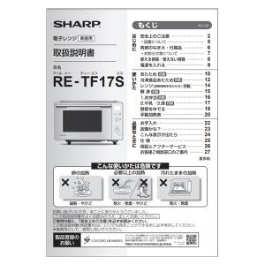 シャープ 電子レンジ 取扱説明書 3509162550｜w-yutori