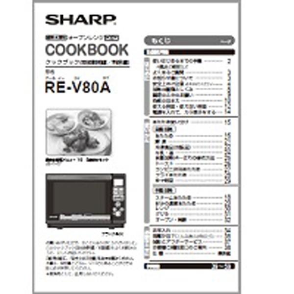シャープ 電子レンジ クックブック 3509111287