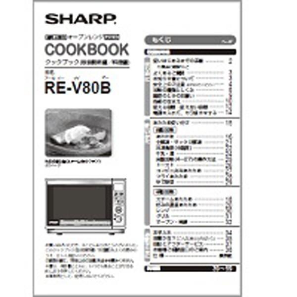 シャープ 電子レンジ クックブック 3509111318