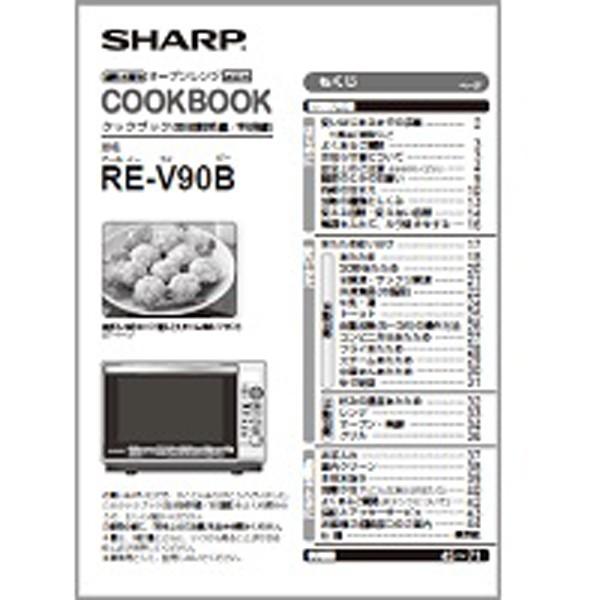 シャープ 電子レンジ クックブック 3509111317