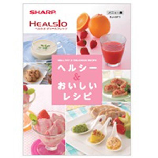 シャープ スロージューサー メニュー集 2189110010