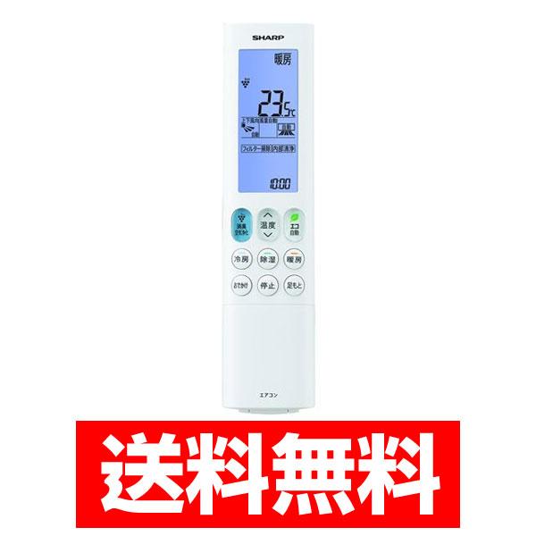 SHARP シャープ エアコン用 リモコン 2056380974 取り寄せ商品 送料無料