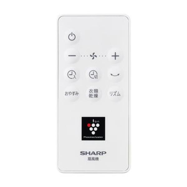 シャープ 扇風機用 リモコン 2146380089 SHARP 純正 正規品 交換 部品 パーツ 新...