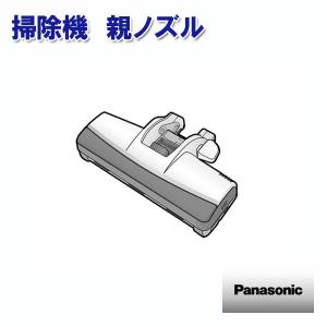 Panasonic（パナソニック） 掃除機 親ノズル AVV99R-UX0T 部品 : Web